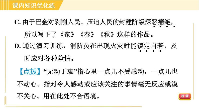 部编版八年级上册语文习题课件 第5单元 20. 蝉第7页