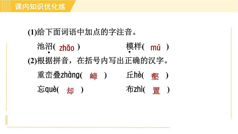 部编版八年级上册语文习题课件 第5单元 19. 苏州园林第6页