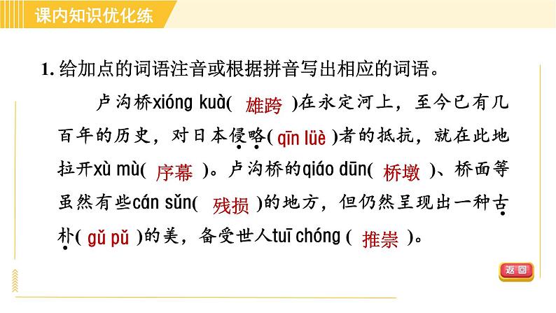部编版八年级上册语文习题课件 第5单元 18. 中国石拱桥第5页