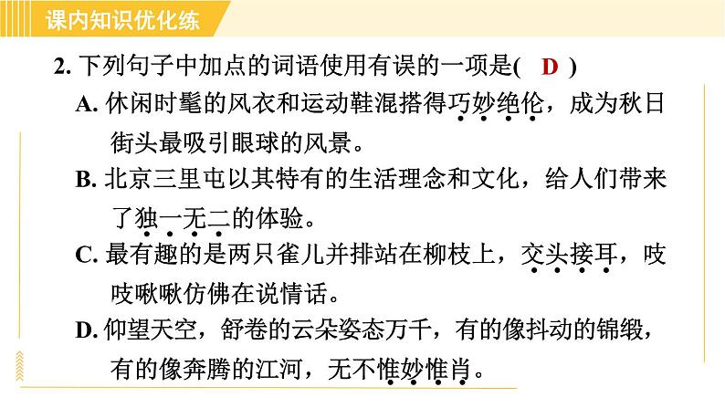 部编版八年级上册语文习题课件 第5单元 18. 中国石拱桥第6页