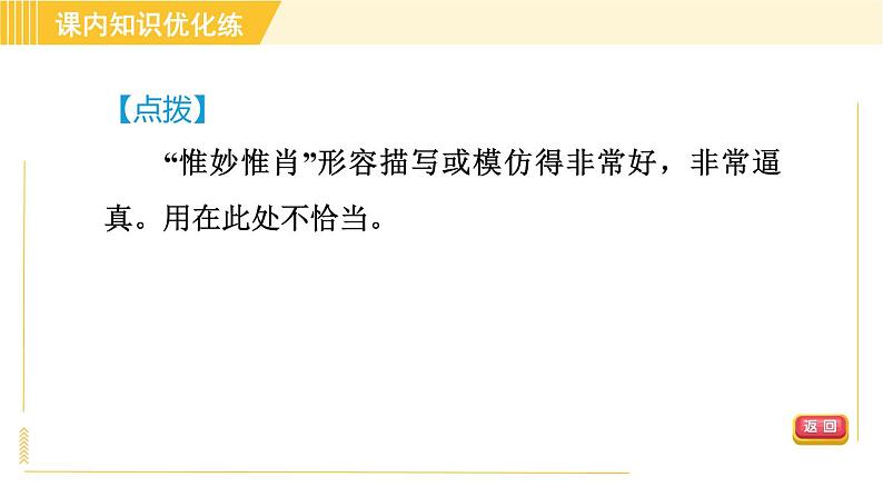 部编版八年级上册语文习题课件 第5单元 18. 中国石拱桥第7页