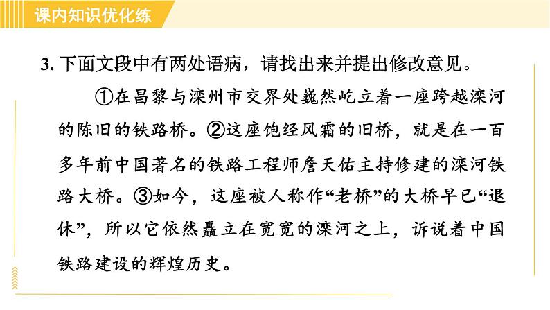 部编版八年级上册语文习题课件 第5单元 18. 中国石拱桥第8页