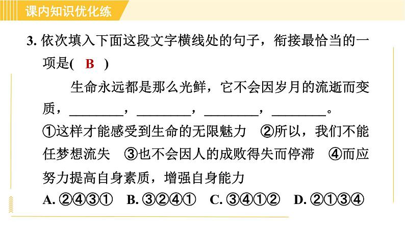 部编版八年级上册语文习题课件 第4单元 16. 散文二篇第7页