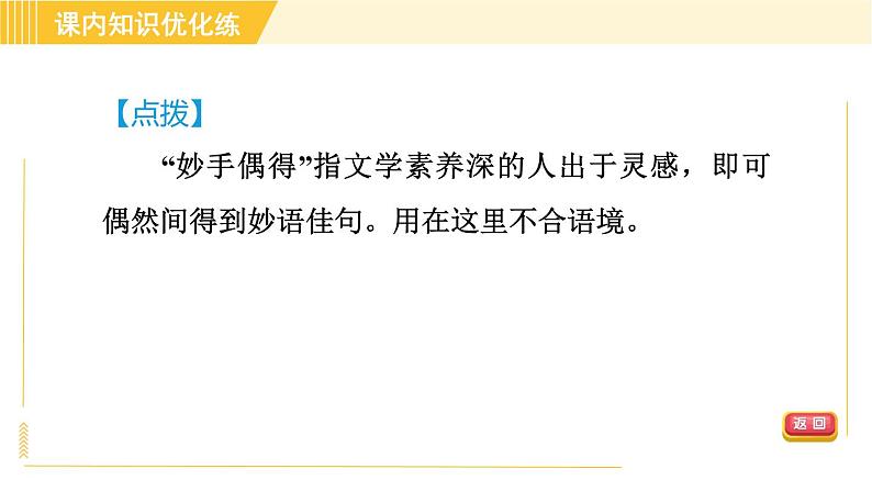 部编版八年级上册语文习题课件 第4单元 15. 白杨礼赞第7页