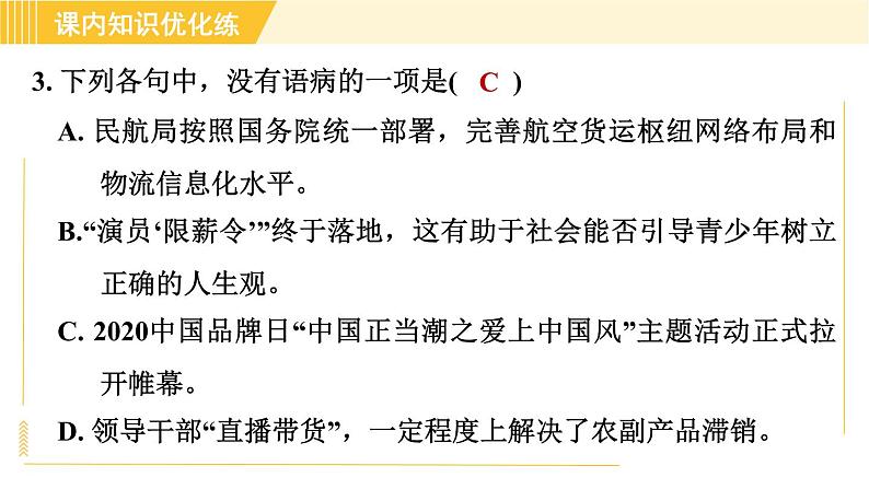 部编版八年级上册语文习题课件 第4单元 15. 白杨礼赞第8页