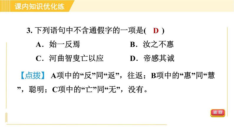 部编版八年级上册语文习题课件 第6单元 23. 愚公移山第8页