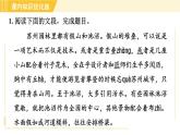 部编版八年级上册语文习题课件 第5单元 19. 苏州园林