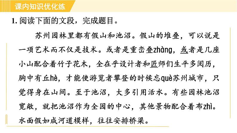 部编版八年级上册语文习题课件 第5单元 19. 苏州园林第5页
