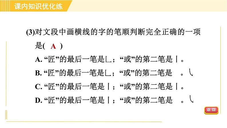 部编版八年级上册语文习题课件 第5单元 19. 苏州园林第7页