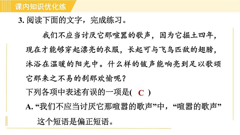 部编版八年级上册语文习题课件 第5单元 20. 蝉08