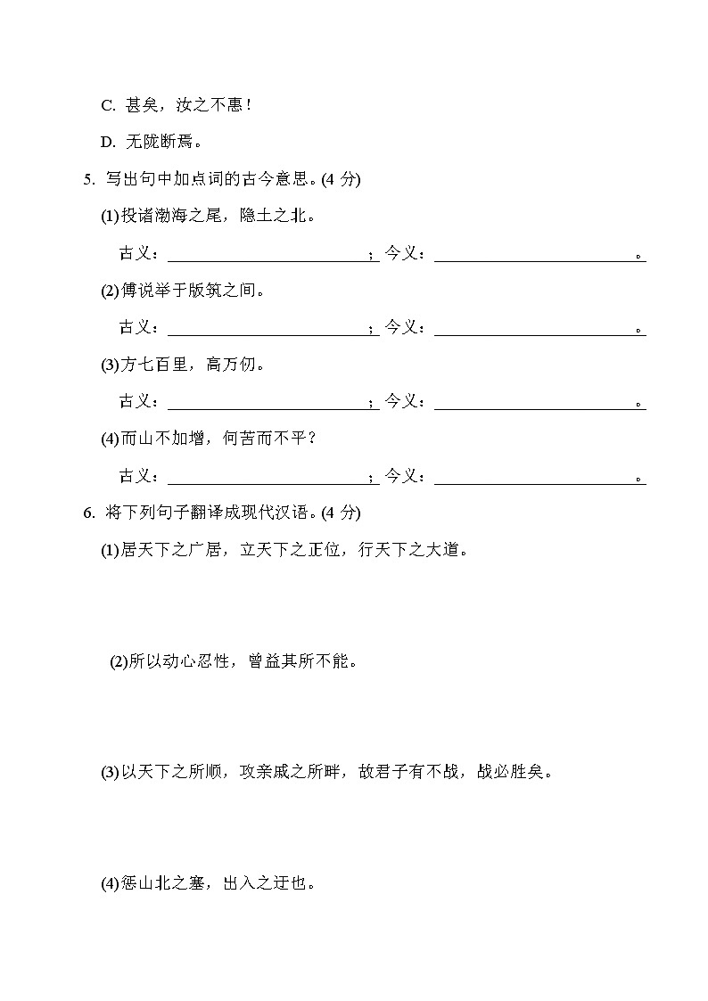 部编版八年级上册语文 第六单元　周周清(一)练习题02
