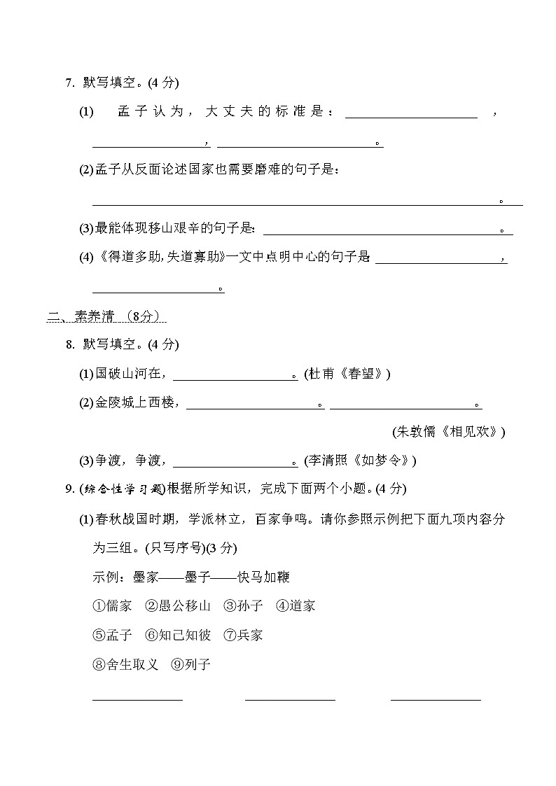 部编版八年级上册语文 第六单元　周周清(一)练习题03