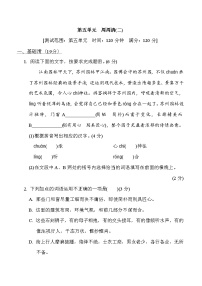 初中语文人教部编版八年级上册第一单元任务二 新闻采访巩固练习