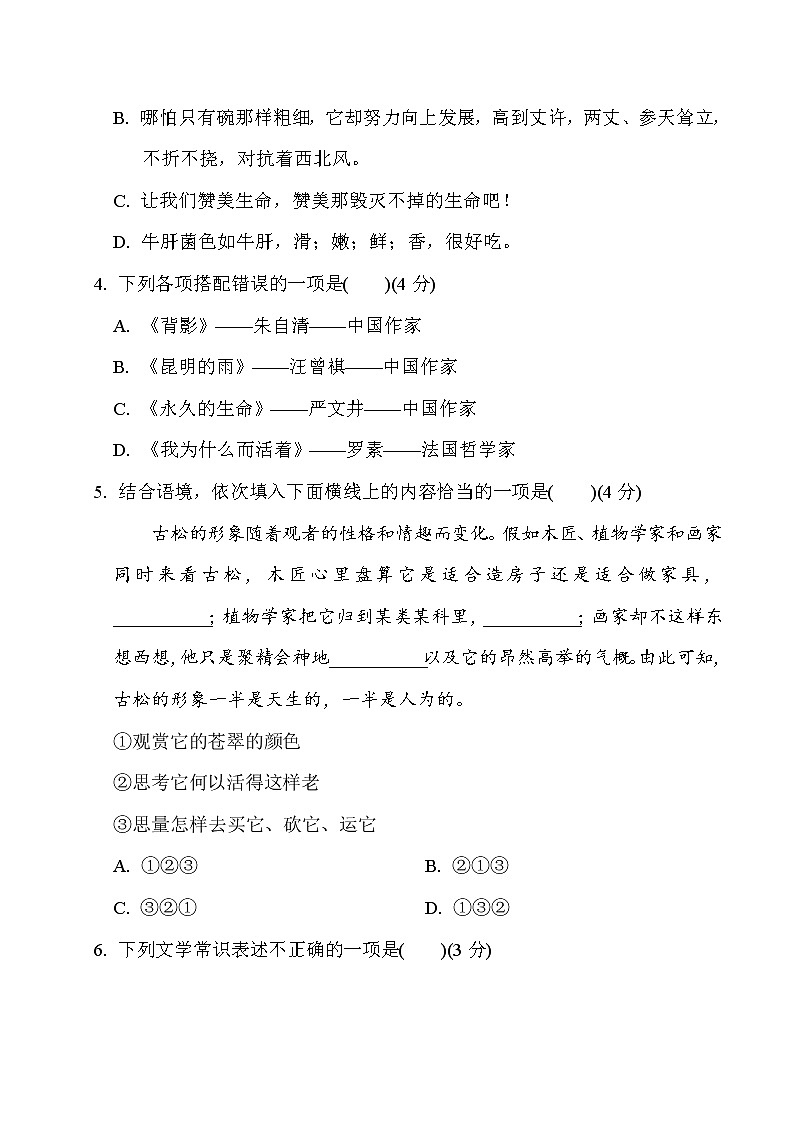 部编版八年级上册语文 第四单元　周周清(二)练习题第2页
