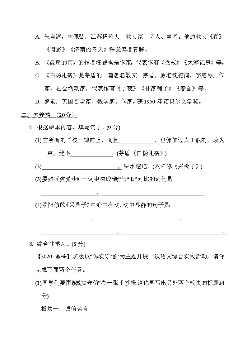 部编版八年级上册语文 第四单元　周周清(二)练习题第3页