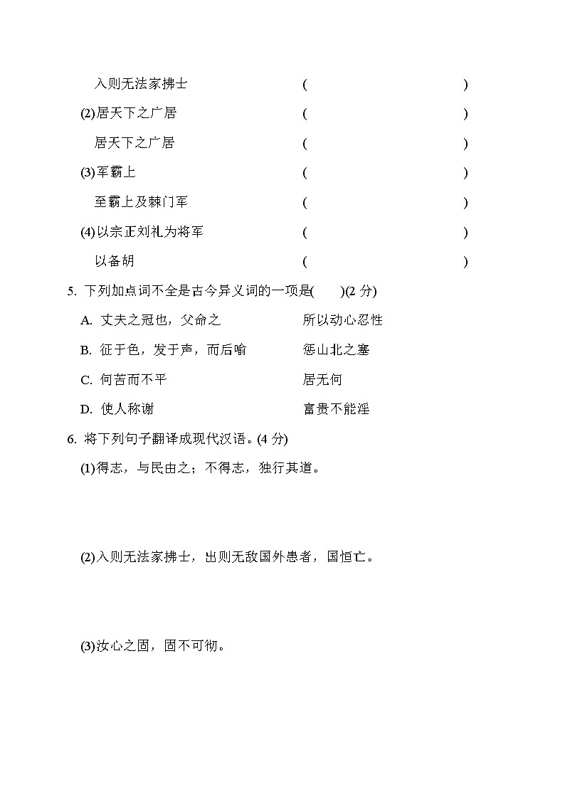 部编版八年级上册语文 第六单元　周周清(二)练习题第2页