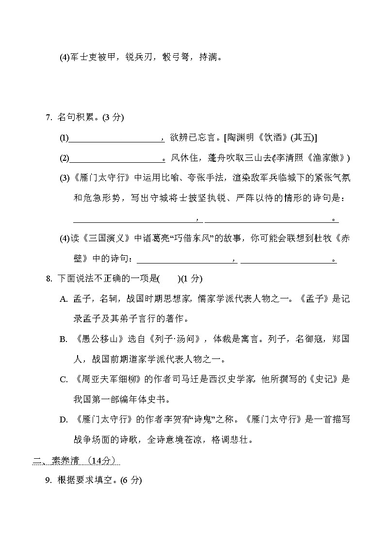 部编版八年级上册语文 第六单元　周周清(二)练习题第3页