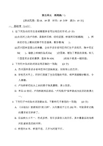 2020-2021学年第五单元单元综合与测试练习