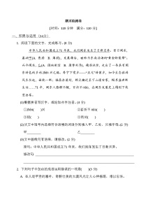 部编版八年级上册语文 期末检测卷
