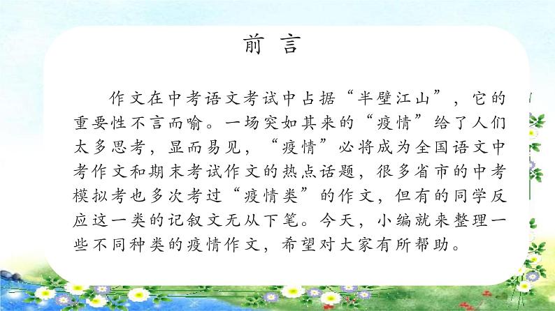 抗击疫情作文（记叙文）指导 37张幻灯片课件PPT第2页