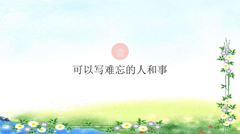 抗击疫情作文（记叙文）指导 37张幻灯片课件PPT第3页