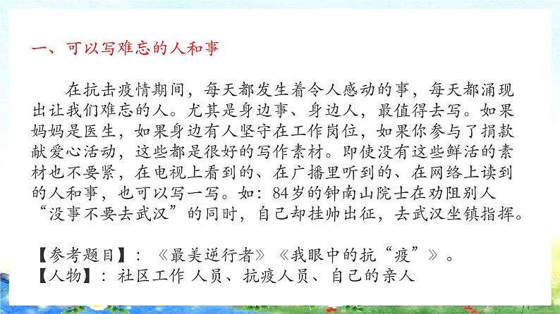 抗击疫情作文（记叙文）指导 37张幻灯片课件PPT第4页