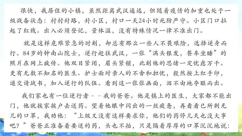 抗击疫情作文（记叙文）指导 37张幻灯片课件PPT第6页