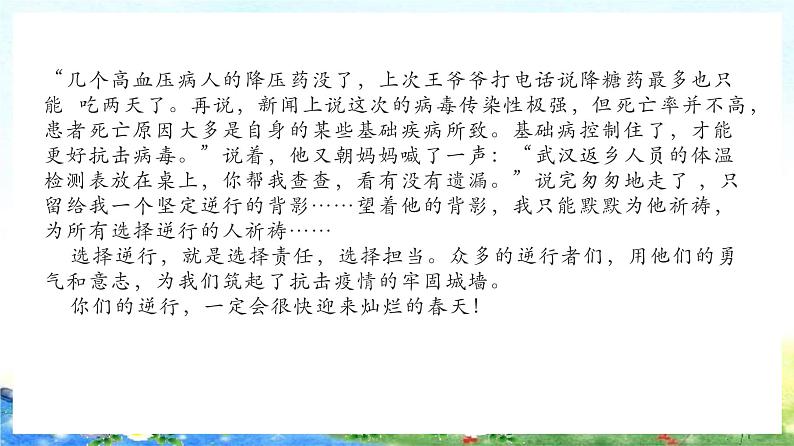 抗击疫情作文（记叙文）指导 37张幻灯片课件PPT第7页
