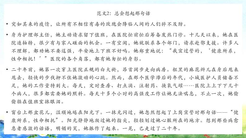 抗击疫情作文（记叙文）指导 37张幻灯片课件PPT第8页