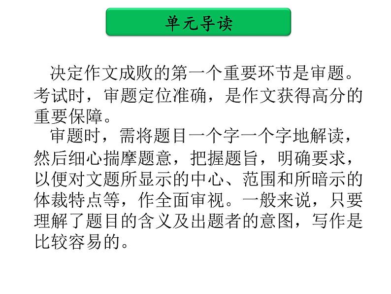 中考作文提分实用技法 第一单元   审题PPT课件(共40张PPT)第2页