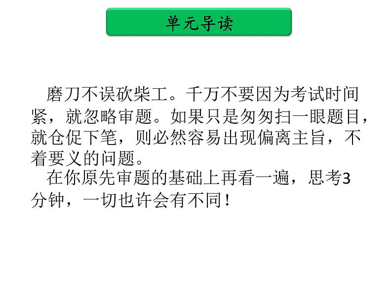 中考作文提分实用技法 第一单元   审题PPT课件(共40张PPT)第3页