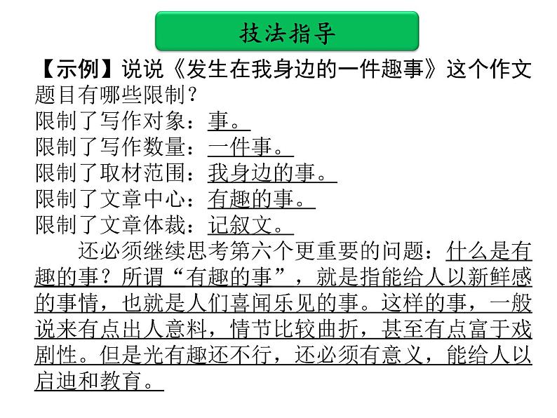 中考作文提分实用技法 第一单元   审题PPT课件(共40张PPT)第5页