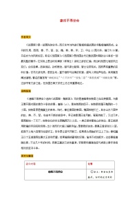 初中人教部编版10* 唐雎不辱使命学案设计