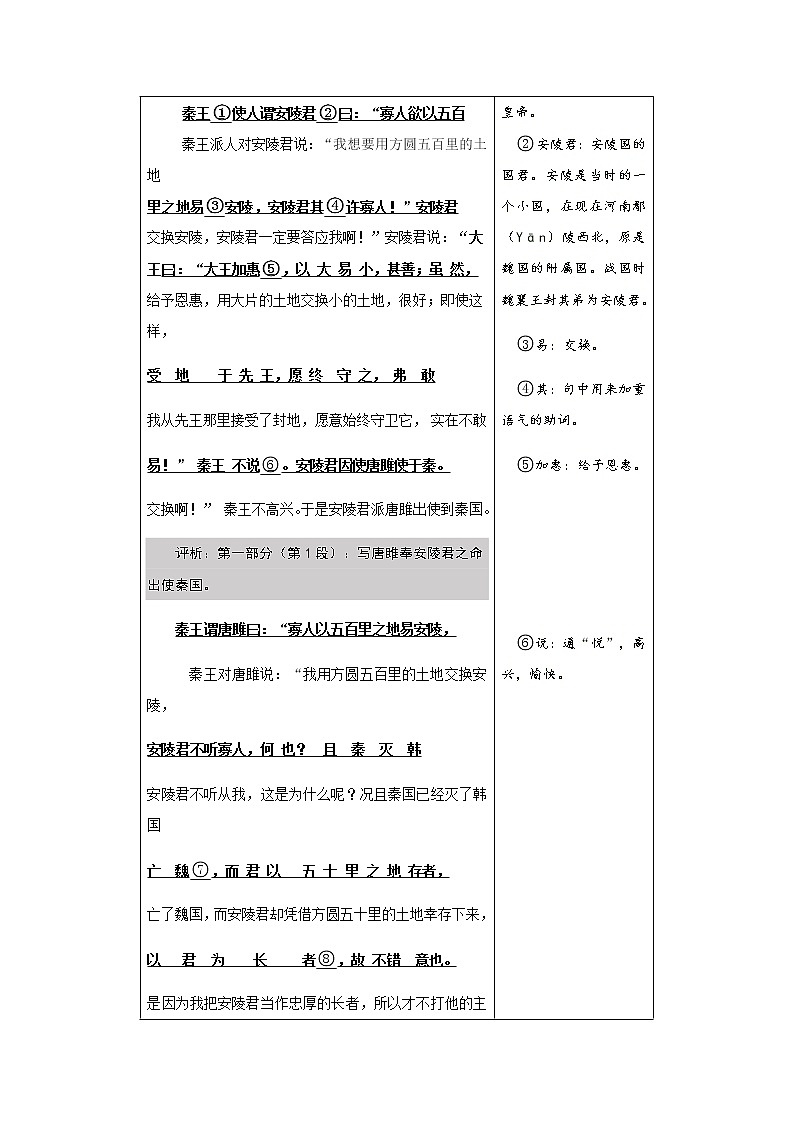  2021-2022学年部编版语文九年级下册《唐雎不辱使命》预习学案02