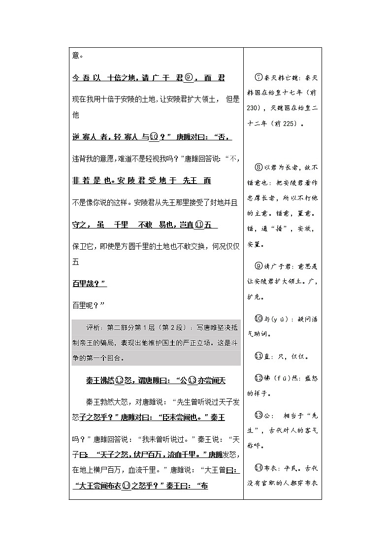  2021-2022学年部编版语文九年级下册《唐雎不辱使命》预习学案03