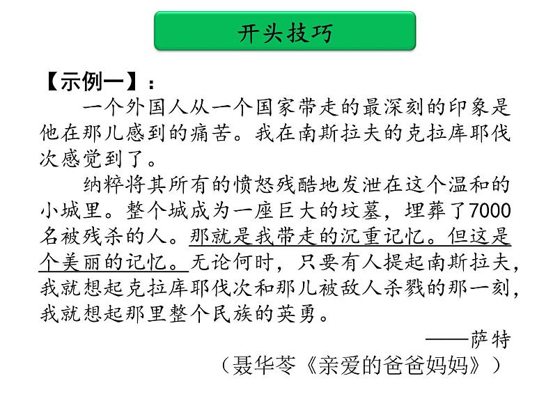 中考作文提分实用技法 第三单元   开头、结尾PPT课件(共70张PPT)第5页