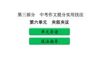 中考作文提分实用技法 第五单元   夹叙夹议PPT课件(共50张PPT)