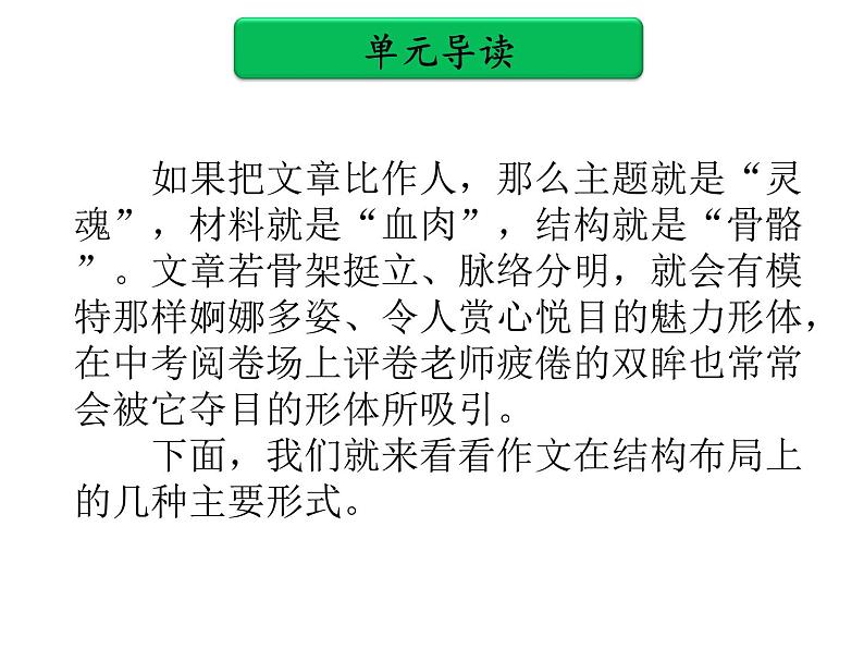 中考作文提分实用技法 第六单元   考场作文常用结构PPT课件(共54张PPT)02