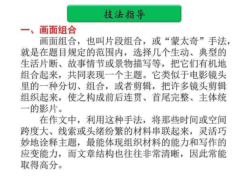 中考作文提分实用技法 第六单元   考场作文常用结构PPT课件(共54张PPT)第3页