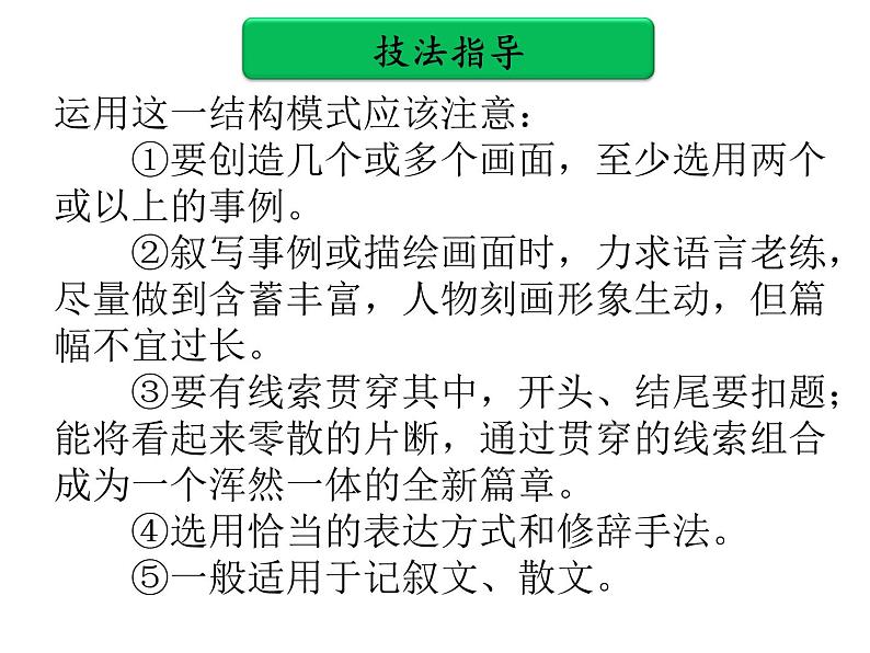 中考作文提分实用技法 第六单元   考场作文常用结构PPT课件(共54张PPT)05