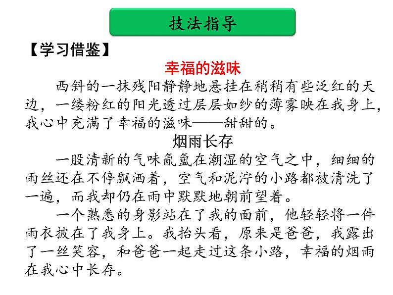 中考作文提分实用技法 第六单元   考场作文常用结构PPT课件(共54张PPT)06