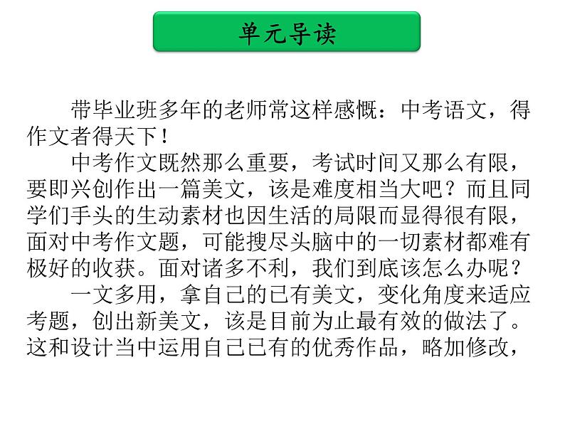 中考作文提分实用技法 第八单元   一文多用PPT课件(共96张PPT)第2页