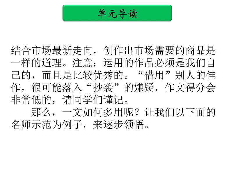 中考作文提分实用技法 第八单元   一文多用PPT课件(共96张PPT)第3页
