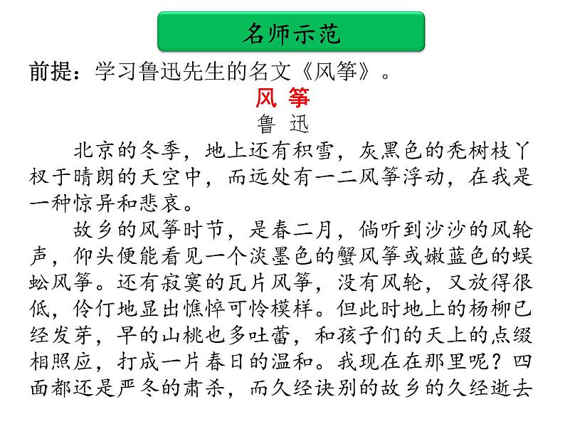 中考作文提分实用技法 第八单元   一文多用PPT课件(共96张PPT)第4页