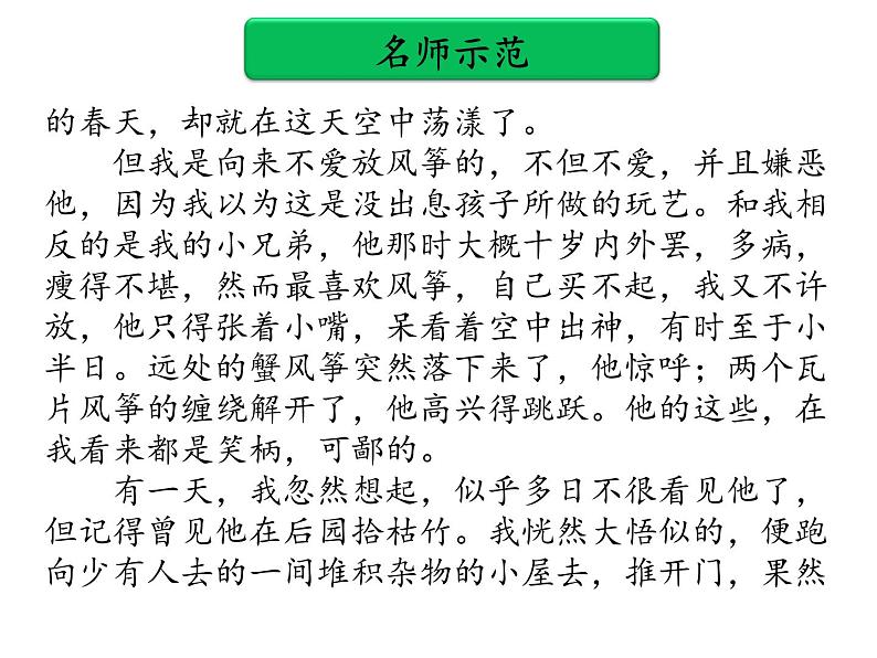 中考作文提分实用技法 第八单元   一文多用PPT课件(共96张PPT)第5页