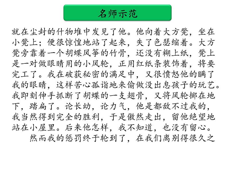 中考作文提分实用技法 第八单元   一文多用PPT课件(共96张PPT)第6页
