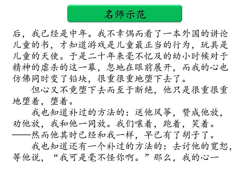 中考作文提分实用技法 第八单元   一文多用PPT课件(共96张PPT)第7页