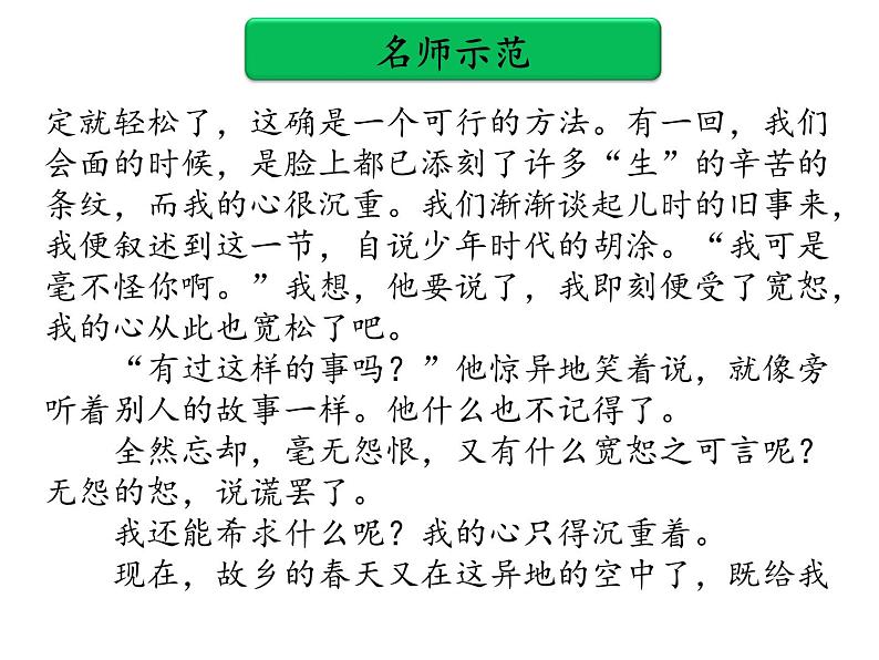 中考作文提分实用技法 第八单元   一文多用PPT课件(共96张PPT)第8页
