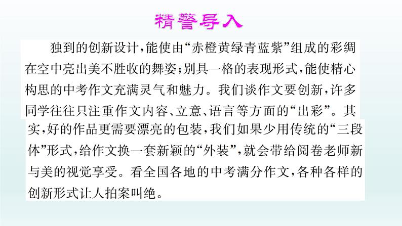 中考语文二轮专题复习 应考作文 炼形式：巧持彩练当空舞PPT课件第2页