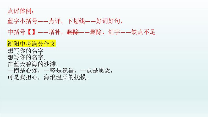 中考语文二轮专题复习 应考作文 炼形式：巧持彩练当空舞PPT课件第3页